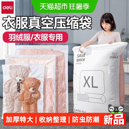 得力真空压缩袋收纳袋行李箱