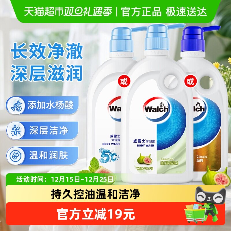 威露士白茶无花果沐浴露洁净留香