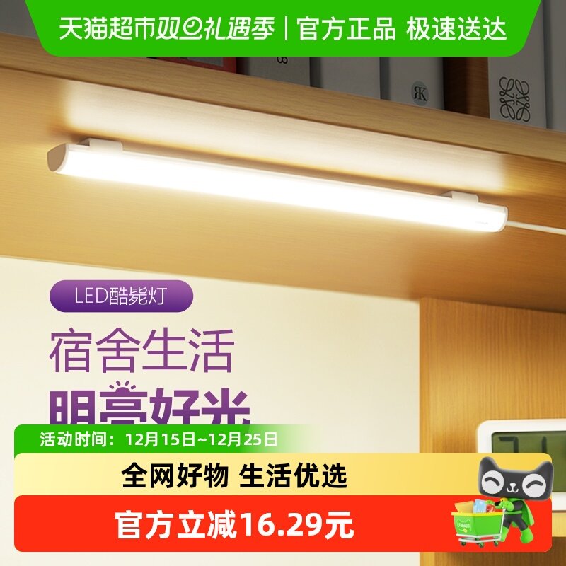 公牛大学生宿舍LED酷毙灯