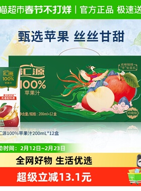 汇源100%苹果汁果蔬汁200ml*12盒浓缩果汁原汁饮料