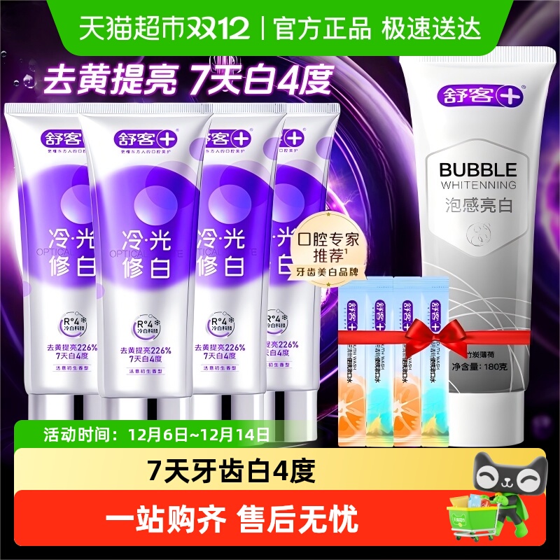 舒客美白去黄去渍去口臭色修牙膏