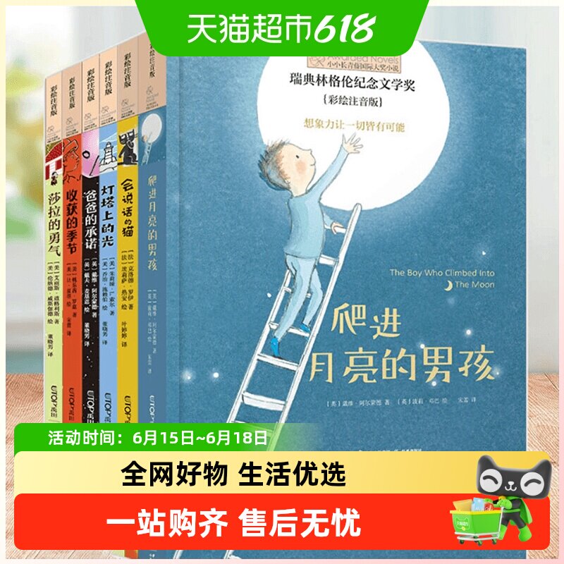 小小长青藤国际大奖小说书系注音版小学生一二年级课外阅读必读书