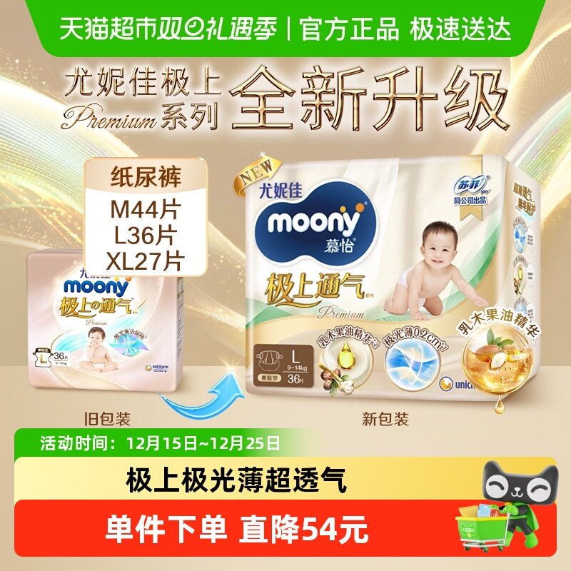 尤妮佳moony极上通气超薄透气新升级腰贴型纸尿裤尿不湿M/L/XL
