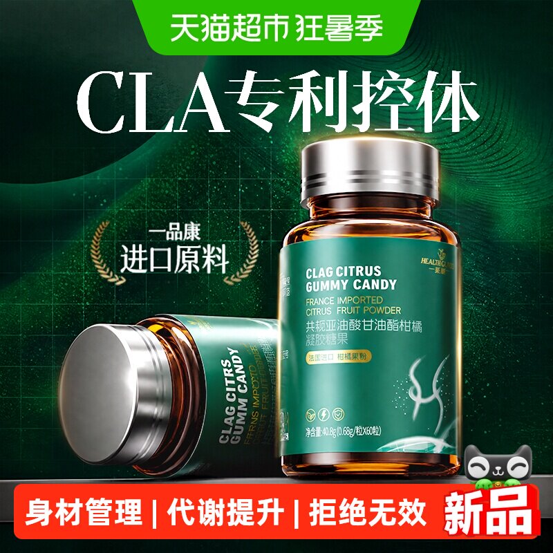 cla共轭亚油酸提升代谢甘油二酯脂肪分解片控脂胶囊神器正品