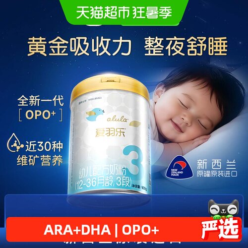 爱羽乐3段幼儿配方奶粉