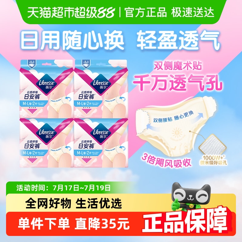 Libresse开合式腰贴卫生巾