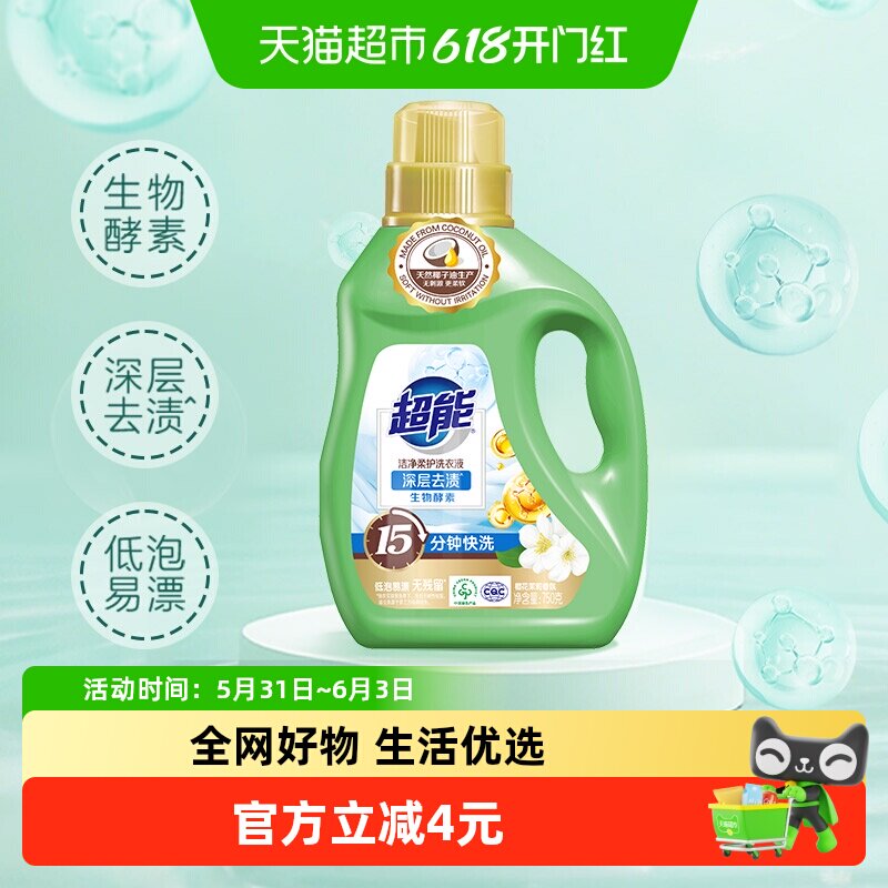 超能洗衣液洁净柔护鲜艳亮丽15分钟快洗低泡省水橙花茉莉香