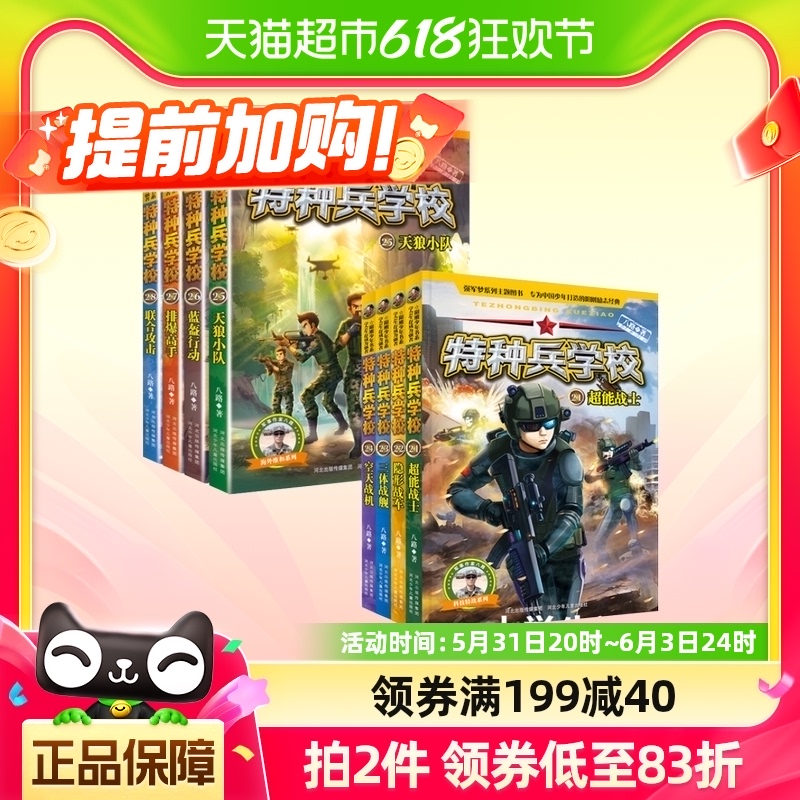 特种兵学校第六季+第七季21-28全套8册特种兵学书校八路军书正版