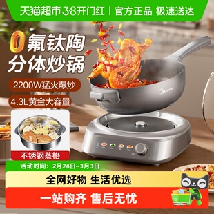 美的钛陶不粘电炒锅家用多功能分体式炒菜锅铁锅火锅一体式烹饪机