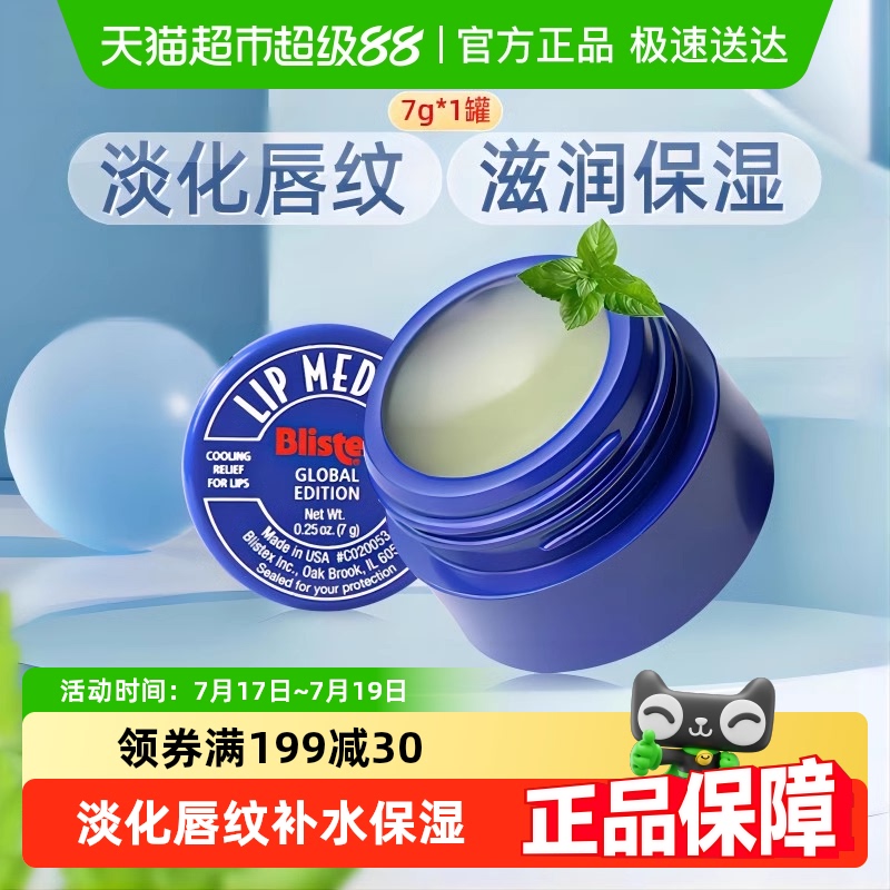 百蕾适7g小蓝罐滋润保湿润唇膏