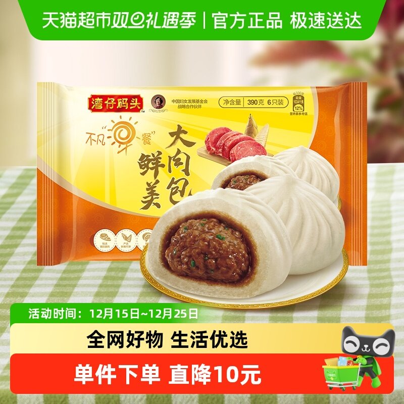 [任选五件五折]湾仔码头包子小笼包叉烧包虾饺皇等早餐包点