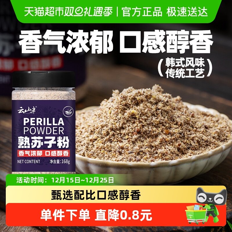 云山半熟苏子粉168g韩式汤类调味粉紫苏籽粉烧烤蘸料韩国食用调料