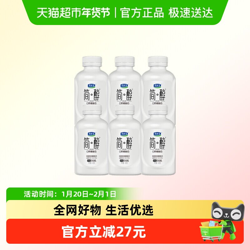 君乐宝简醇 0蔗糖 风味发酵乳430g*6瓶顺顺桶,咖啡/麦片/冲饮,低温酸奶,淘宝优惠券,粉丝福利购,淘宝优惠卷