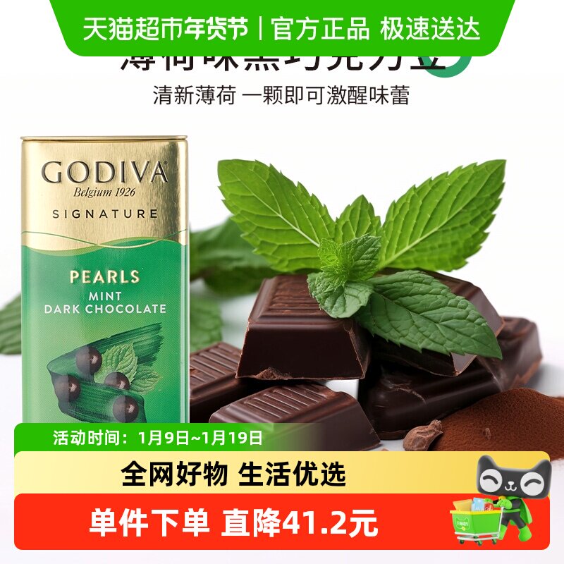 GODIVA歌帝梵薄荷味黑巧克力制品豆43g办公室休闲零食糖果
