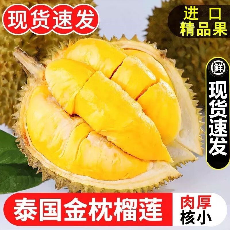 正宗泰国金枕榴莲新鲜进口一整个带壳当季整箱巴掌肉顺丰包邮