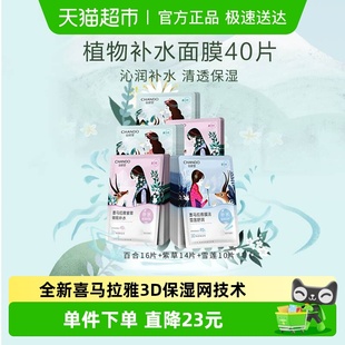 贴片面膜40片装 自然堂补水保湿 舒缓肌肤敏肌可用 下拉享优惠