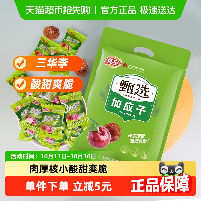 佳宝加应子水果干果脯408g李子梅子蜜饯散装韩话梅网红休闲小零食