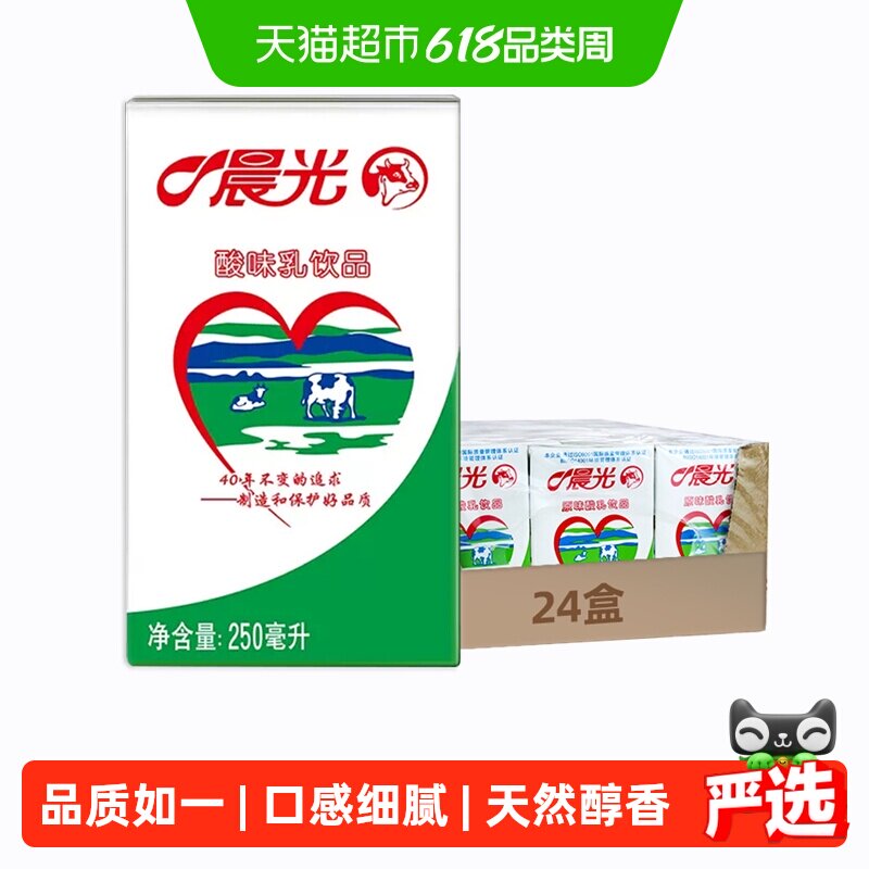 晨光牛奶酸味乳饮品250ml*24盒整箱常温早餐酸奶家庭量版装