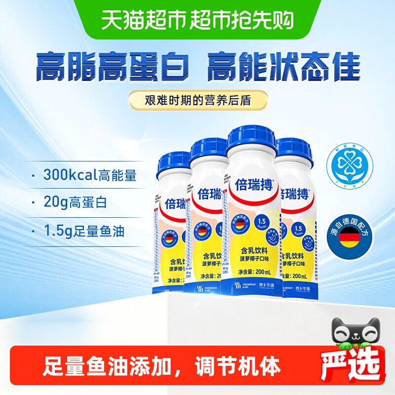 费卡华瑞倍瑞搏术后恢复营养液放化疗专用营养高蛋白含鱼油维生素