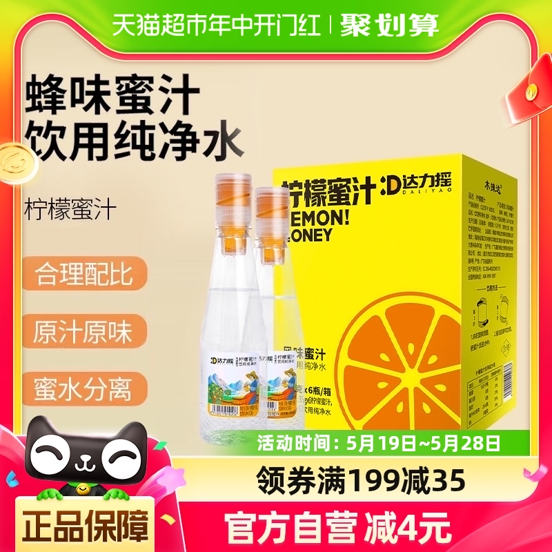 达力摇蜂蜜水分离式柠檬蜜汁味385g*6瓶新鲜便携饮料新鲜果茶整箱