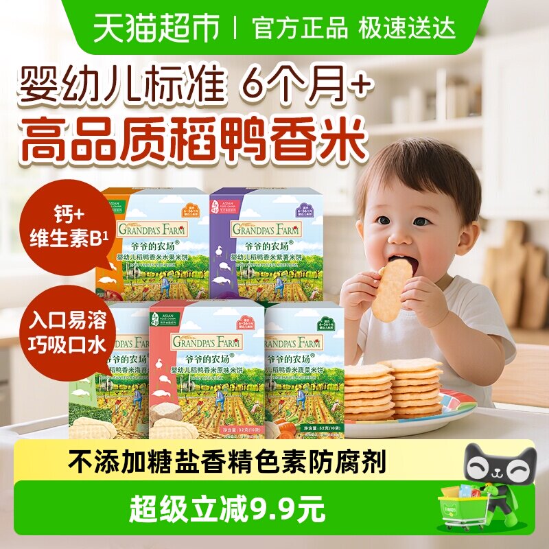 爷爷的农场婴标米饼磨牙饼干婴幼儿宝宝饼干零食儿童零食