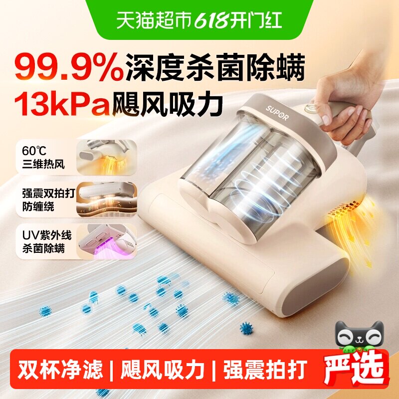 苏泊尔除螨仪家用床上吸尘器大吸力紫外线杀菌机双杯猫毛除螨机