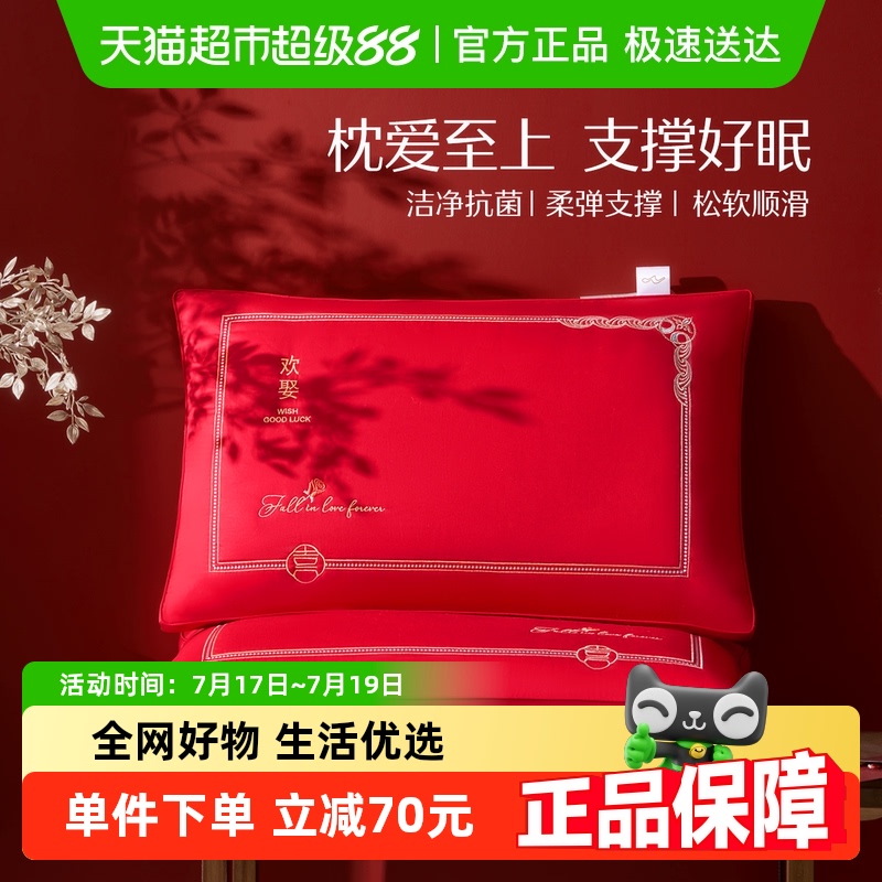水星家纺抗菌头喜庆蚕丝枕