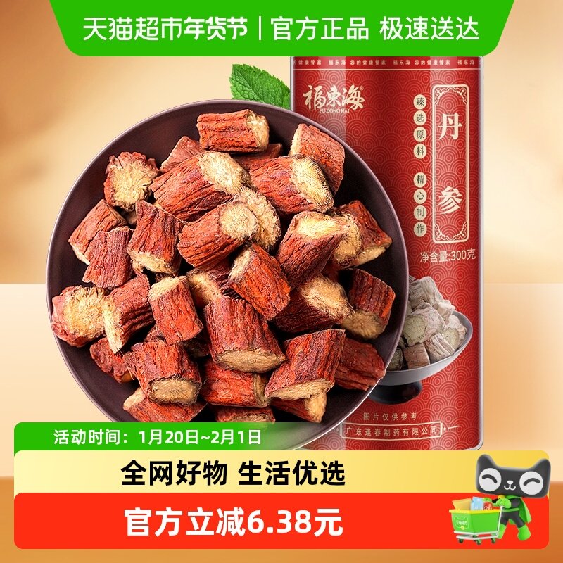 福东海丹参300g/瓶草本丹参茶紫丹参片可打丹参粉 养生茶,传统滋补营养品,丹参,淘宝优惠券,粉丝福利购,淘宝优惠卷