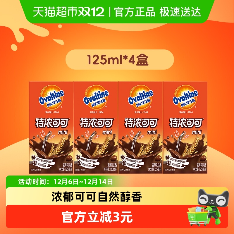 阿华田特浓可可低脂早餐奶