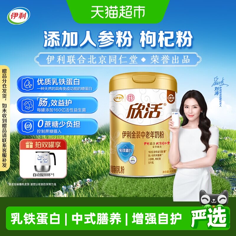 伊利欣活金装中老年成人高钙乳铁蛋白益生菌牛奶粉营养早餐冲饮