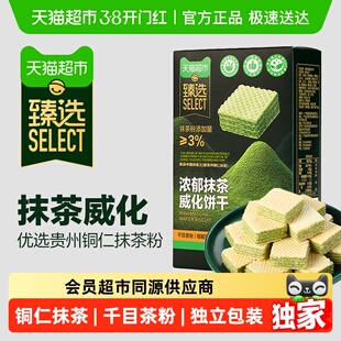 臻选tafe浓郁抹茶威化饼干休闲零食礼盒抹茶饼干独立包装
