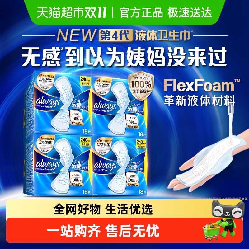 护舒宝液体卫生巾240mm×72片