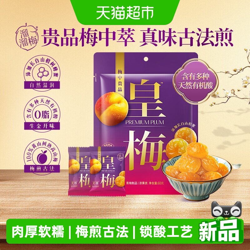 溜溜梅皇梅无核0脂酸甜青梅零食健康果干独立包装100%树熟