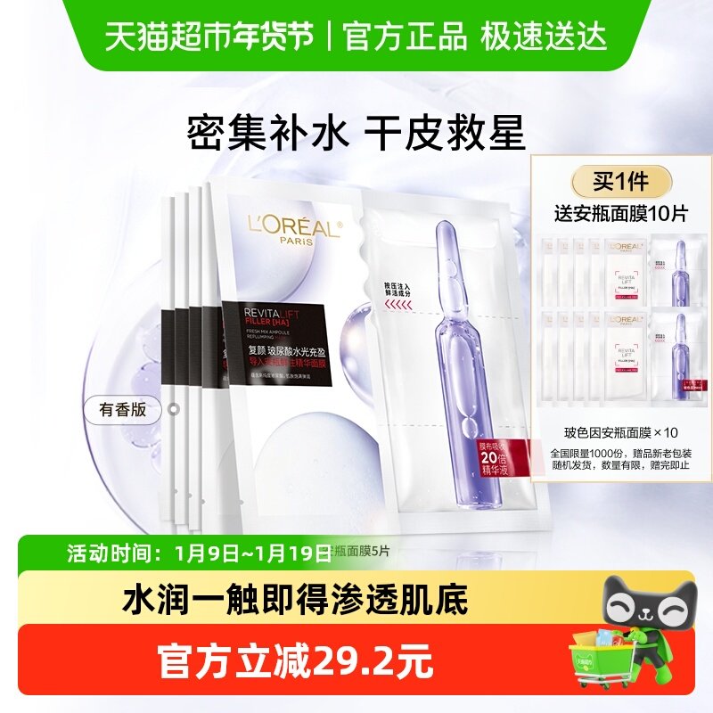 欧莱雅安瓶面膜玻尿酸提亮肤色补水保湿淡化细纹精华女