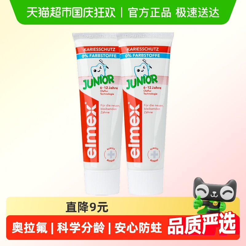 elmex进口含氟儿童牙膏防蛀