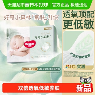 【新生儿】好奇小森林NB/S/M-3XL纸尿裤日夜拉拉裤透氧低敏尿不湿