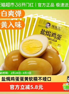 杨生记盐焗鸡蛋卤蛋熟食30g*30只休闲零食办公室早餐宿舍夜宵小吃