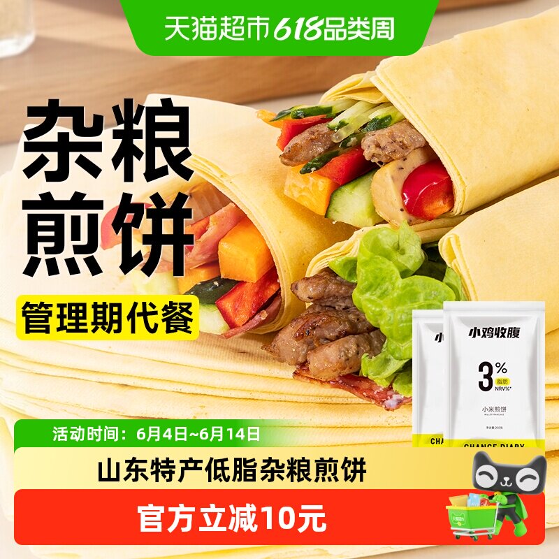 小米杂粮煎饼果子山东玉米粗粮即食低脂代餐健康肉筋卷饼饼皮食品