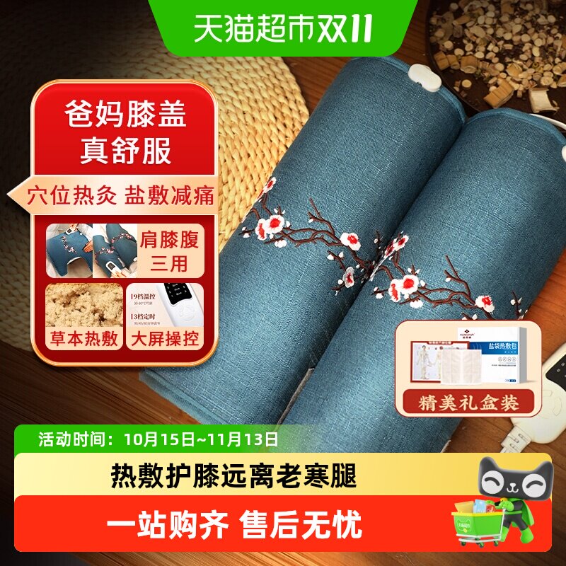 电加热护膝保暖老寒腿膝盖关节盐袋疼痛艾草护腿热敷包艾灸理疗袋