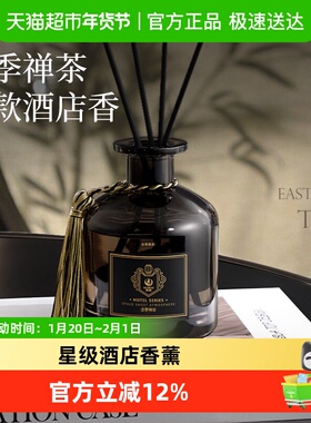 全季禅茶香薰酒店同款无火香氛家用室内房间卧室持久厕所卫生间