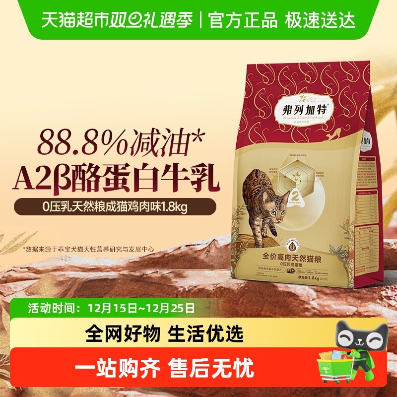 弗列加特0压乳天然粮