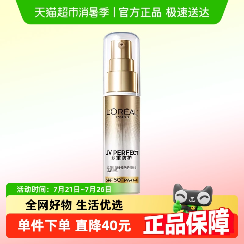 【下拉领淘金币】欧莱雅小银管防晒霜面部隔离霜户外防晒乳30ml