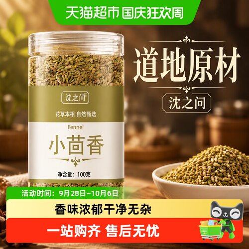 沈之问小茴香颗粒道地原材