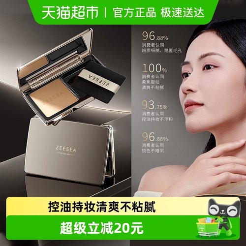 ZEESEA滋色锁妆柔雾控油粉饼