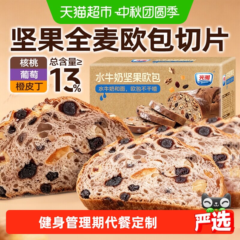 速 光明坚果全麦早餐欧包 430g下拉详情到手14元 - 86线报