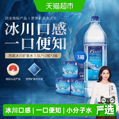 5100天然低氘矿泉水