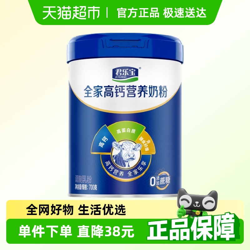 君乐宝奶粉成人早餐中老年奶粉桶全家营养奶粉高钙高蛋白听装700g