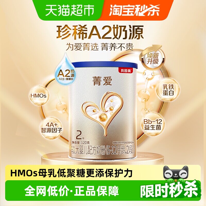 贝因美菁爱有机A2奶源婴幼儿奶粉2段120g含益生菌乳铁蛋白