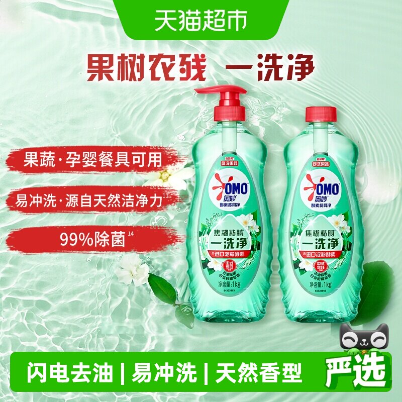 奥妙酵素洗洁精白茶柠檬草香除菌图片
