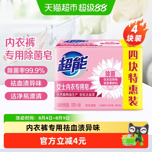 超能内裤除菌洗衣皂101g×4块